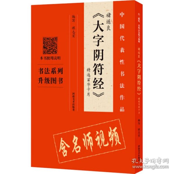 褚遂良《大字阴符经》精选百字卡片