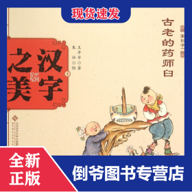 古老的药师臼(象形字一)/中国记忆汉字之美
