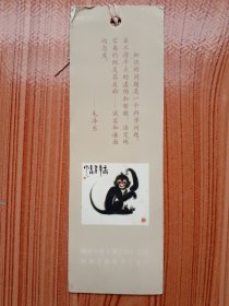 《老书签》毛主席讲话书签