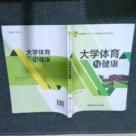 大学体育与健康