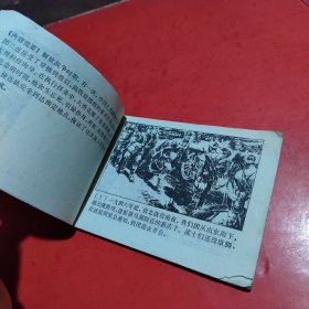 连环画~小向导1976年一版一印