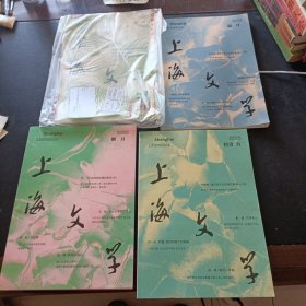 上海文学 2023.5 6 8 11四册合售