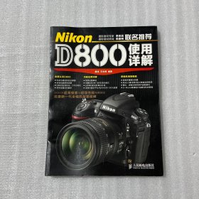 Nikon D800使用详解