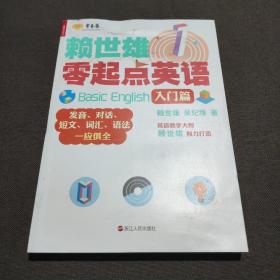 赖世雄零起点英语.1,入门篇