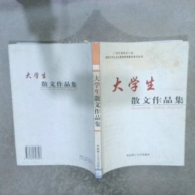 大学生散文作品集