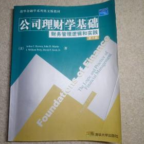 Foundations of finance:The logic and practice of financial management:公司理财学基础 财务管理逻辑和实践