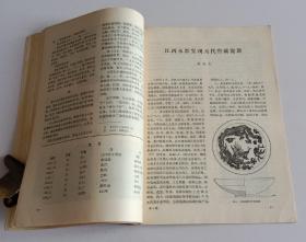 文物月刊总323 (含郑州商代城内宫殿遗址区第一次发掘报告，洛阳金谷园车站11号汉墓发掘简报，洛阳烧沟西14号汉墓发掘简报，江苏省高淳县东汉画像砖墓，内蒙古赤峰元宝山元代壁画墓，论造律台类型，中国早期木结构建筑的时代特征，关于河南出土东周玉器的几个问题；图版：元墓壁画墓主人对坐图，唐寅骑驴归思图、茅屋风情图，周臣山斋客至国、涧上轻吟图)