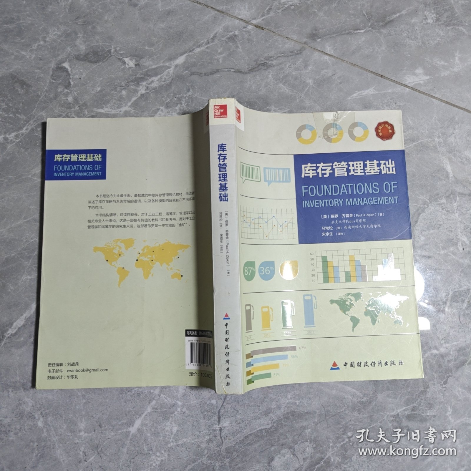 库存管理基础
