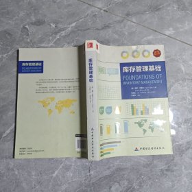 库存管理基础