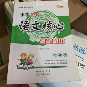 小学阶段核心基础知识语文