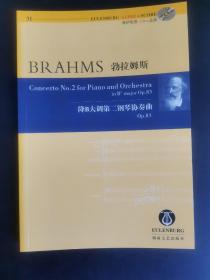 勃拉姆斯降B大调第二钢琴协奏曲Op.83（含CD）