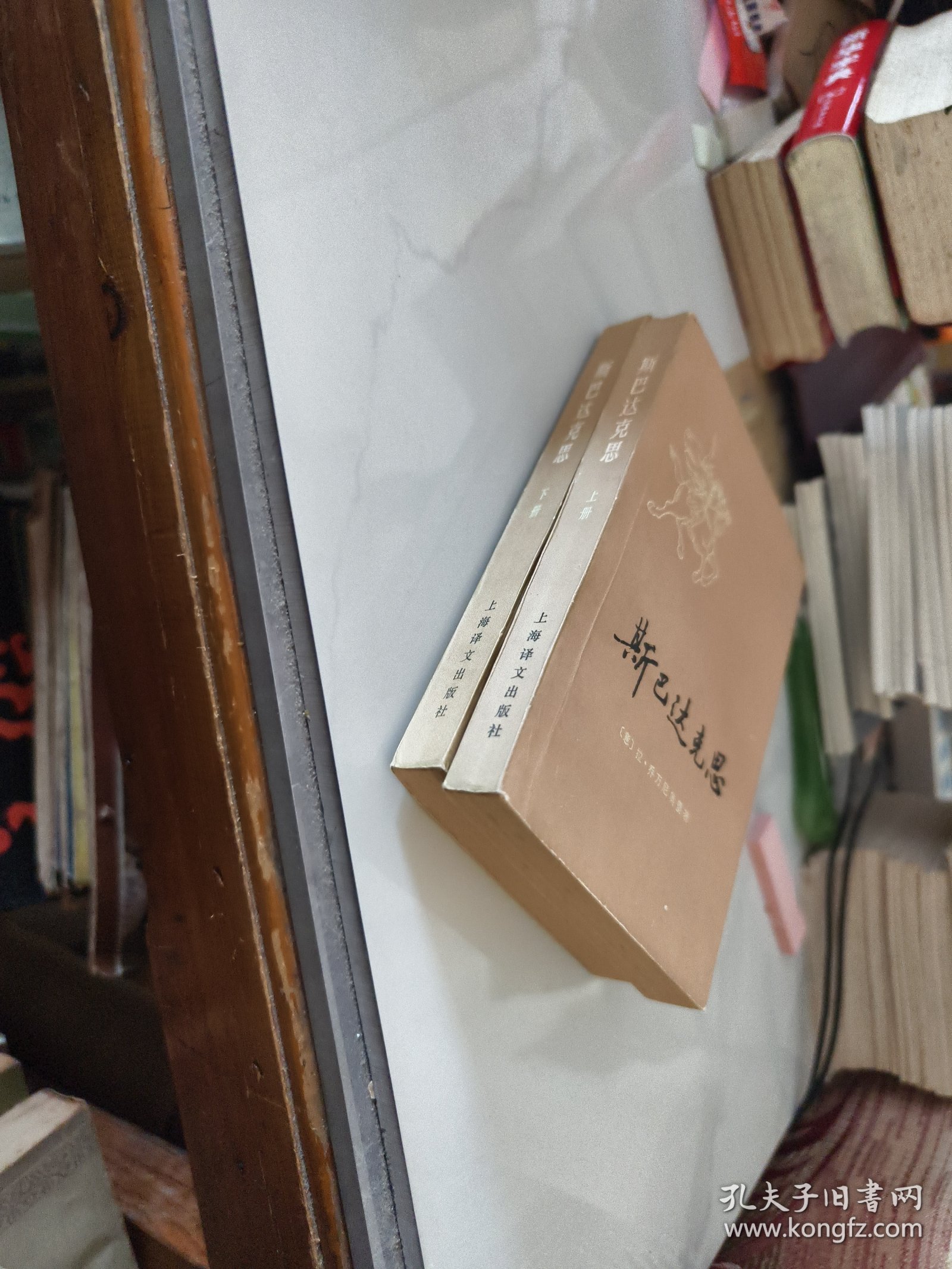 斯巴达克思 上下