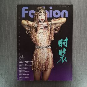 杂志：时装1995年第3期