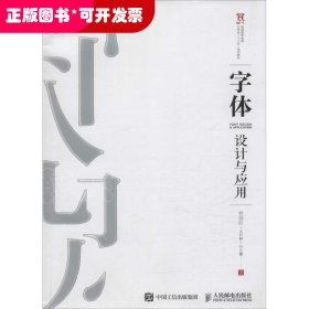 字体-设计与应用