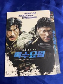韩国电影DVD，特工2020，付内封