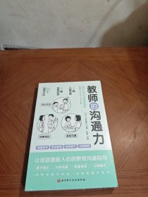 教师的沟通力
