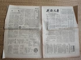 刊授大学(1983年8月第六期