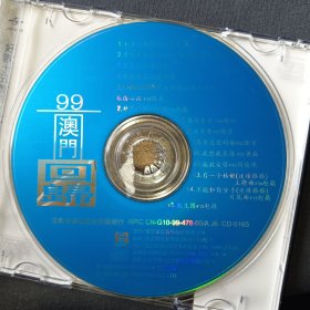 CD 99澳门回归