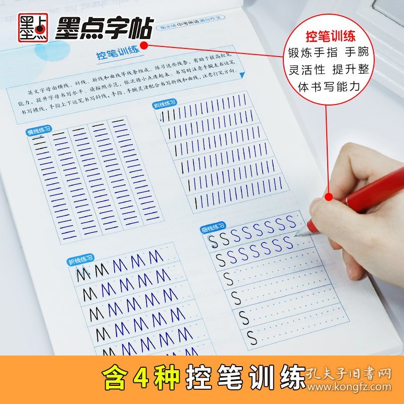 衡水体中考英语满分作文 9787571205447