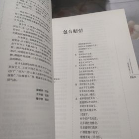 东北二人转研究资料汇编(传统剧目卷上下册)