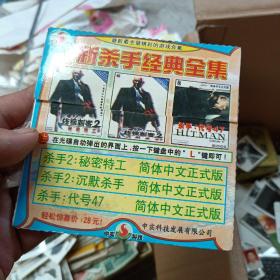 电脑游戏CD : 秘密特工 等