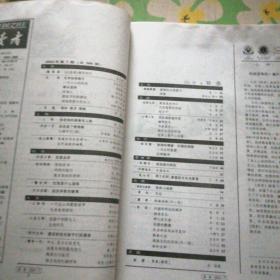 读者 2003.7-12 合订本 夏季卷