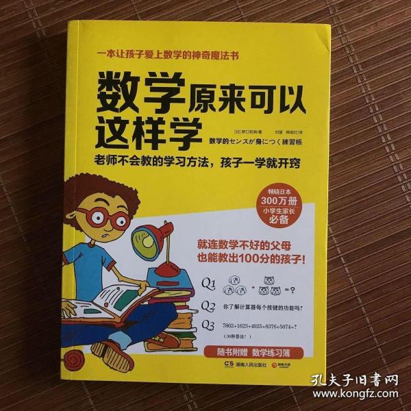 数学原来可以这样学