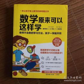 数学原来可以这样学