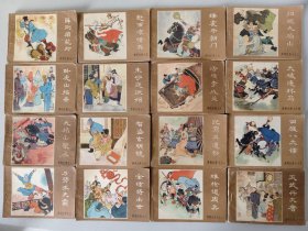 薛刚反唐，连环画十六册全