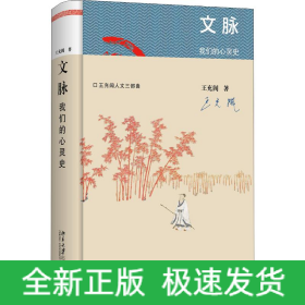 文脈 我們的心靈史
