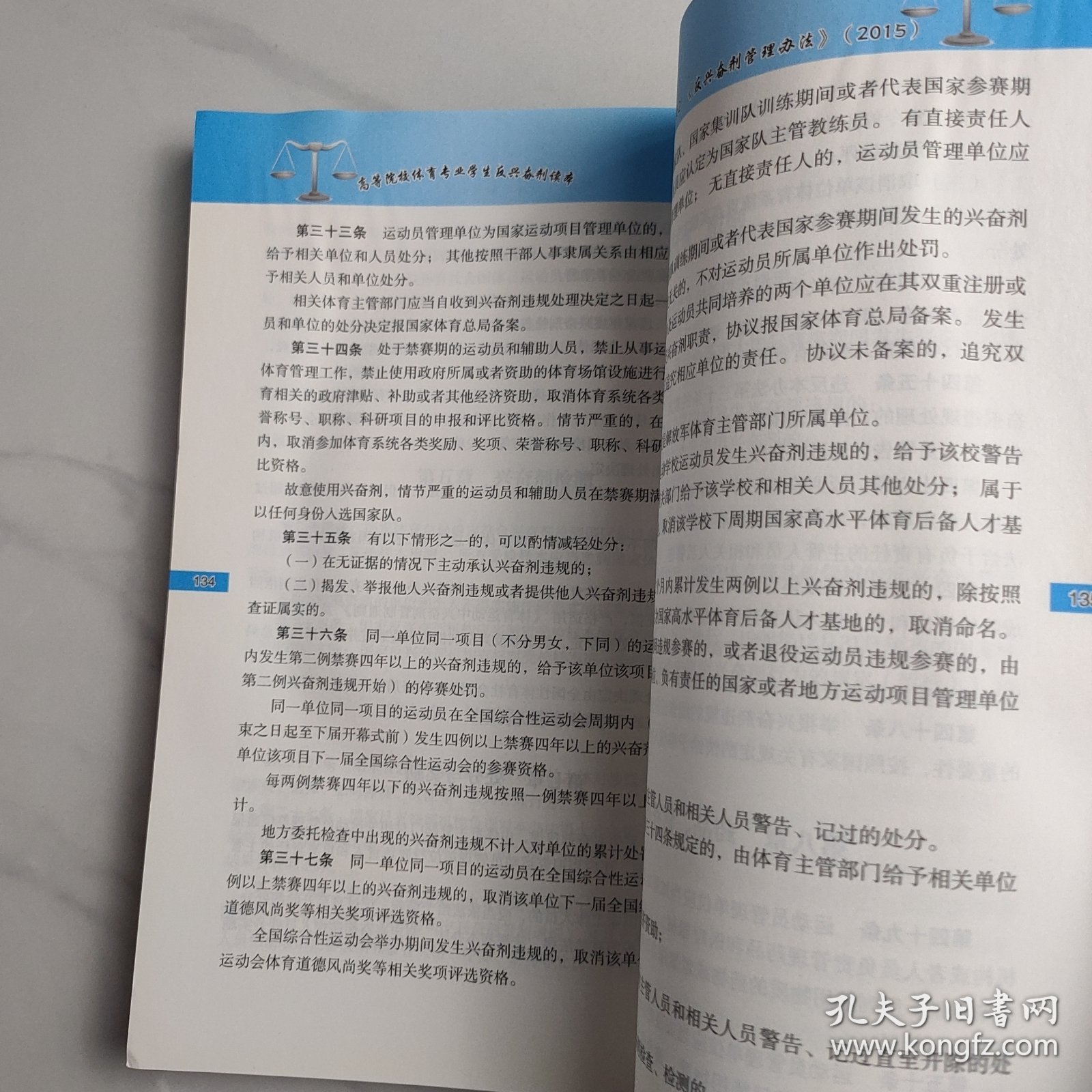 高等院校体育专业反兴奋剂读本