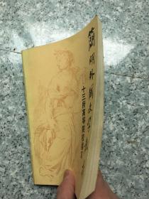 简明外国文学教材  老旧书实物拍图扉页写名字