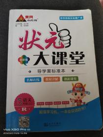状元大课堂语文五年级上册