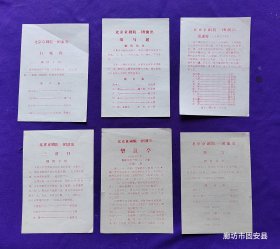 京剧戏单 北京京剧院一团演出：打城隍，战马超，恶虎村，坐宫，望江亭，三岔口。六份合售（单页单面）