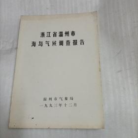 浙江省温州市海岛气候调查报告