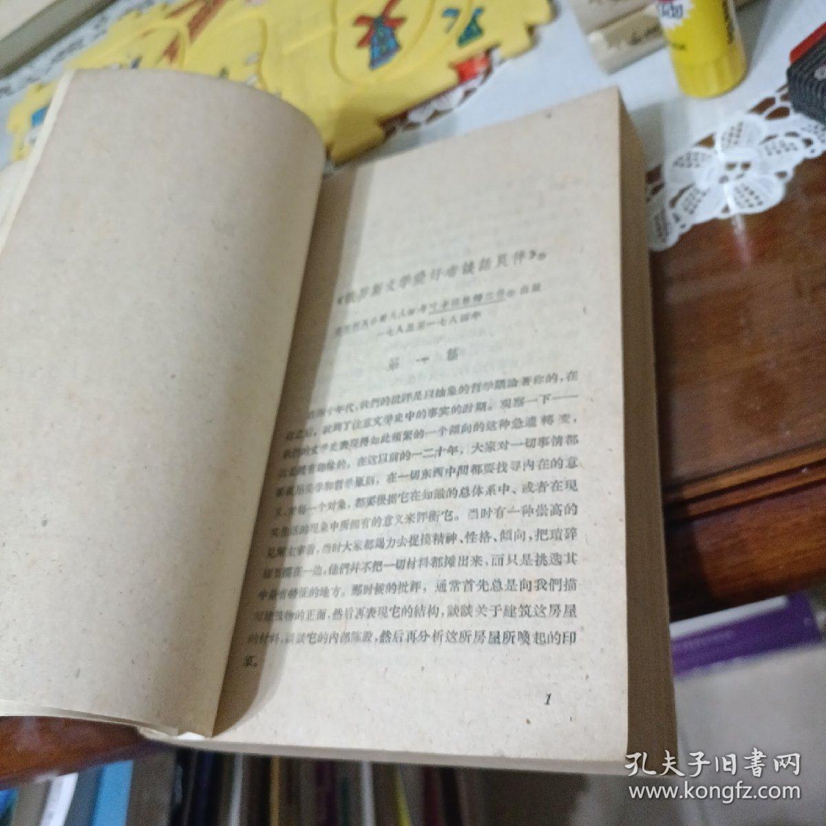 杜勃罗留波夫选集 第二卷