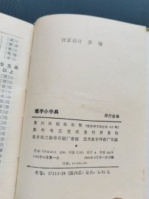难字小字典