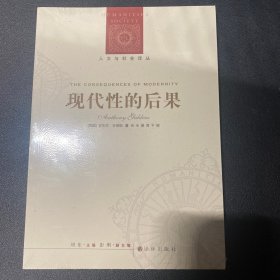 现代性的后果