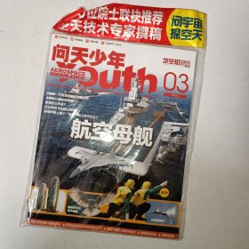 问天少年 2022年3期 未开封 有赠品！ 999