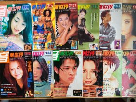 音像世界1998年1月号123期、2月号124期（附海报）3月号125期（附海报）、4月号126期（附海报）、5月号127期（附海报）6月号128期、7月号129期、8月号130期（附海报）、9月号131期（附海报）、10月号132期（附海报）、11月号133期（附海报）1-12期合售   共12册合售