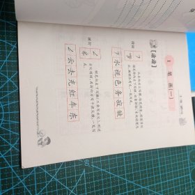 3册2002年 写字 铅笔字 钢笔字 第二三四册  九年义务教育山东省五年制小学