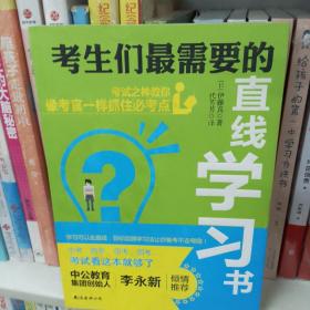 《考生们需要的直线学习书》