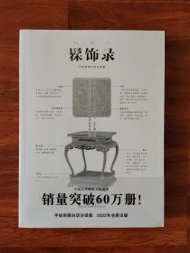 髹饰录