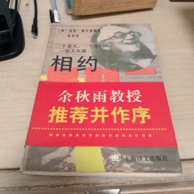 相约星期二：一个老人，一个年轻人和一堂人生课