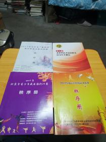 2012年北京市 陈照奎杯 武术太极拳比赛秩序册、2019北京市青少年武术散打锦标赛秩序册、2017年武术秩序册【8本合售】