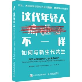 这代年轻人不一样如何与新生代共生