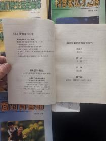 中学生素质教育阅读丛书23本，包括智育5册、德育4册、心理系列5册、美育4册、劳动3册、体育2册