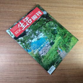 三联生活周刊2023年第38期