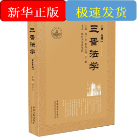三晉法學(xué)（第十五輯）