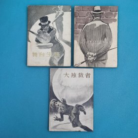 舞台生涯等3本一起卖（60年代电影小说）